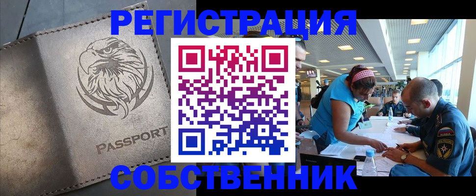 где прописаться в Челябинске