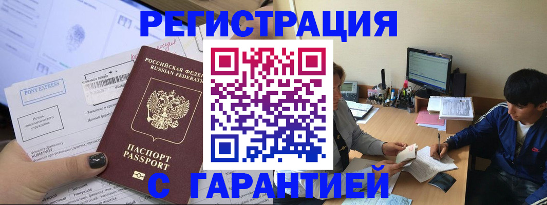 прописка в Челябинске