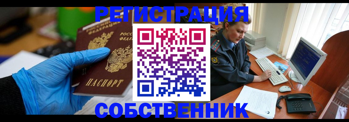 временная регистрация законно в Челябинске
